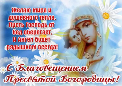Красивые картинки с Благовещением Пресвятой Богородицы