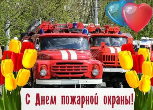Красивые картинки с Днем пожарной охраны