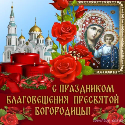 Красивые картинки с Благовещением Пресвятой Богородицы