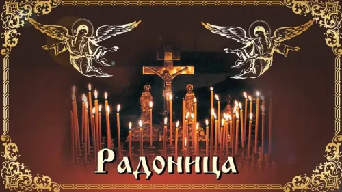 Красивые картинки с Радоницей