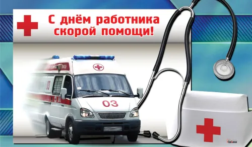 Красивые картинки с Днем работника скорой медицинской помощи