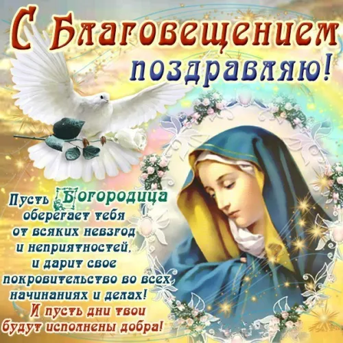 Красивые картинки с Благовещением Пресвятой Богородицы