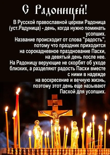 Красивые картинки с Радоницей