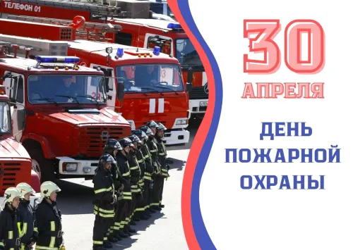 Красивые картинки с Днем пожарной охраны