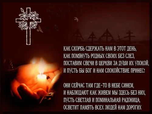 Красивые картинки с Радоницей