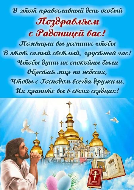 Красивые картинки с Радоницей