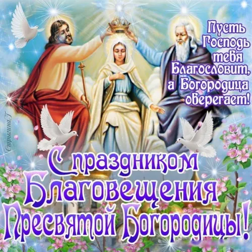 Красивые картинки с Благовещением Пресвятой Богородицы
