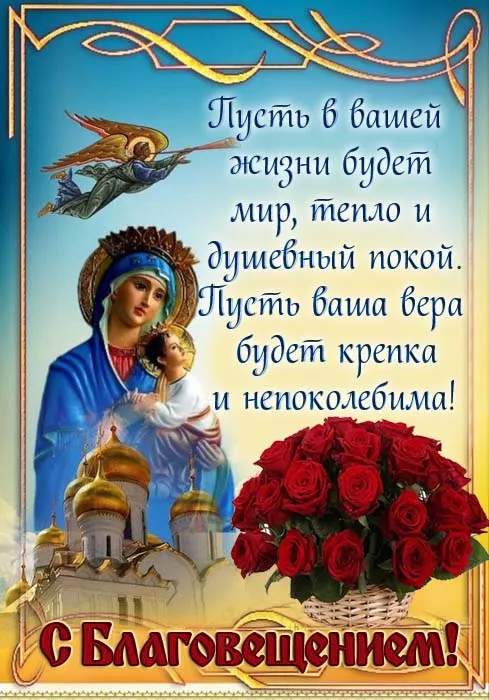Красивые картинки с Благовещением Пресвятой Богородицы