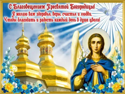 Красивые картинки с Благовещением Пресвятой Богородицы