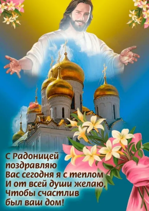 Красивые картинки с Радоницей