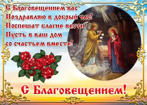 Красивые картинки с Благовещением Пресвятой Богородицы