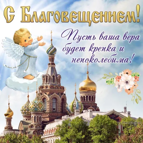 Красивые картинки с Благовещением Пресвятой Богородицы