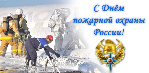 Красивые картинки с Днем пожарной охраны