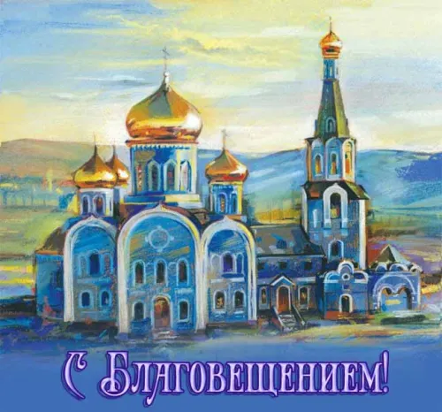 Красивые картинки с Благовещением Пресвятой Богородицы