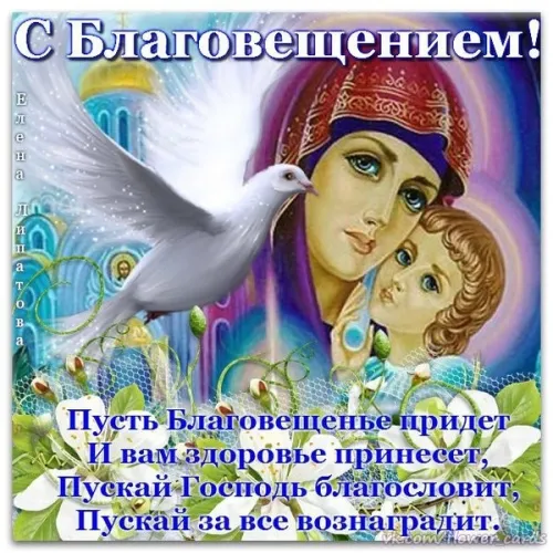 Красивые картинки с Благовещением Пресвятой Богородицы