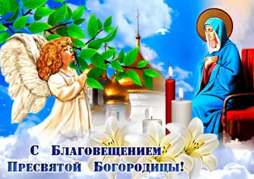 Красивые картинки с Благовещением Пресвятой Богородицы