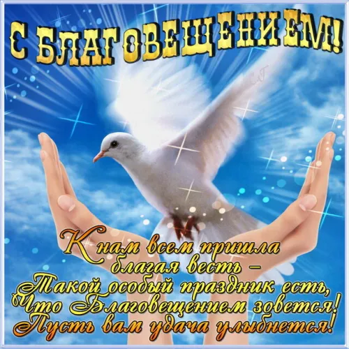 Красивые картинки с Благовещением Пресвятой Богородицы