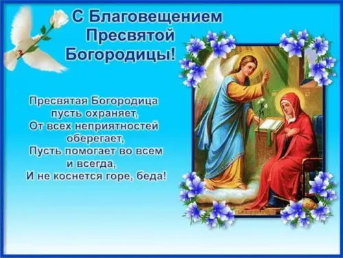 Красивые картинки с Благовещением Пресвятой Богородицы