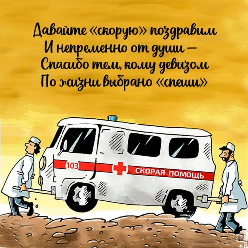 Красивые картинки с Днем работника скорой медицинской помощи