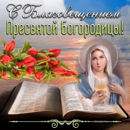 Красивые картинки с Благовещением Пресвятой Богородицы