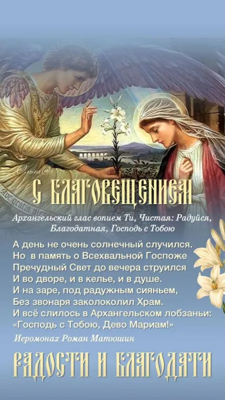 Красивые картинки с Благовещением Пресвятой Богородицы