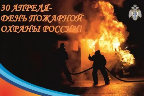 Красивые картинки с Днем пожарной охраны