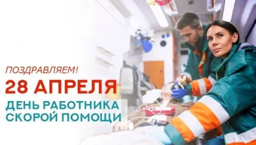 День скорой медицинской помощи: открытки с поздравлениями