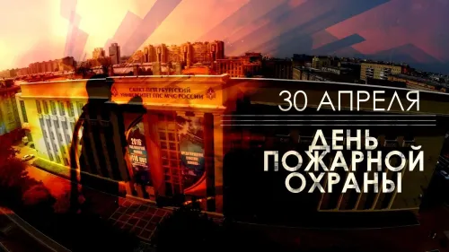 Красивые картинки с Днем пожарной охраны