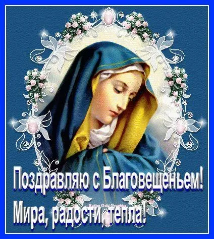 Красивые картинки с Благовещением Пресвятой Богородицы