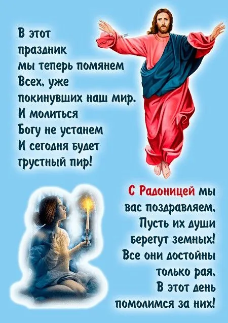 Красивые картинки с Радоницей