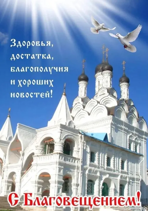 Красивые картинки с Благовещением Пресвятой Богородицы