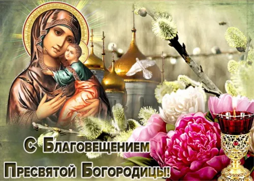 Красивые картинки с Благовещением Пресвятой Богородицы
