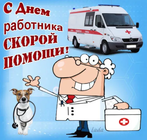 Красивые картинки с Днем работника скорой медицинской помощи