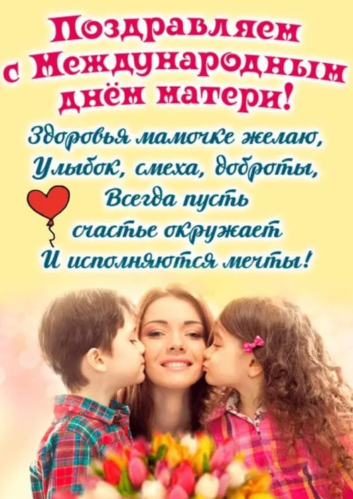 Красивые открытки с Международным днем матери