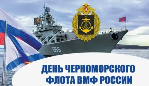 Красивые открытки на День Черноморского флота России