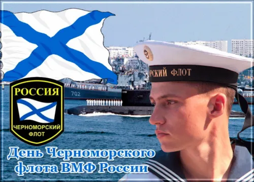 Красивые открытки на День Черноморского флота России