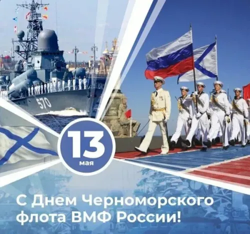 Красивые открытки на День Черноморского флота России