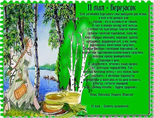 Красивые и новые открытки на Березосок