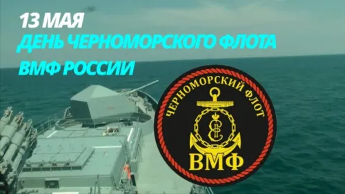 Красивые открытки на День Черноморского флота России