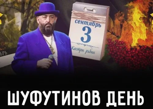 Прикольные картинки и мемы на Шуфутинов день