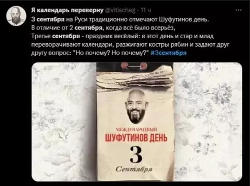 Прикольные картинки и мемы на Шуфутинов день
