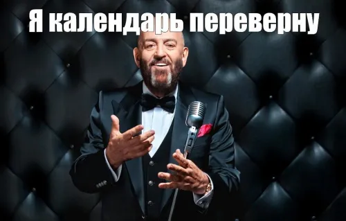 Прикольные картинки и мемы на Шуфутинов день