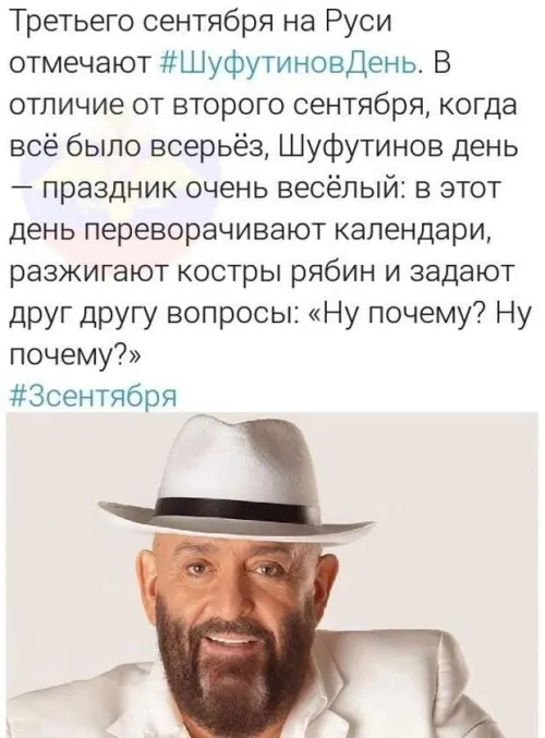Прикольные картинки и мемы на Шуфутинов день