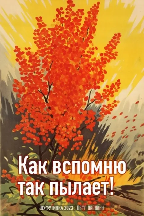 Прикольные картинки и мемы на Шуфутинов день