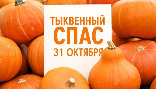 Красивые открытки с Тыквенным Спасом