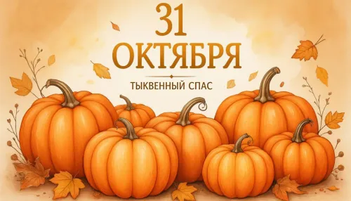 Красивые открытки с Тыквенным Спасом