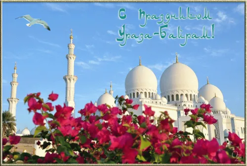 Ураза-байрам: гифки и мерцающие открытки&nbsp;