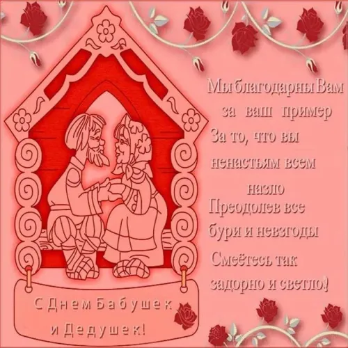 День бабушек и дедушек: красивые картинки с поздравлениями