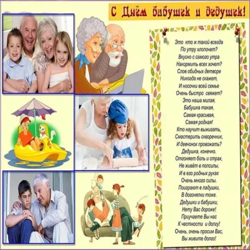День бабушек и дедушек: красивые картинки с поздравлениями