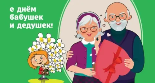 День бабушек и дедушек: красивые картинки с поздравлениями